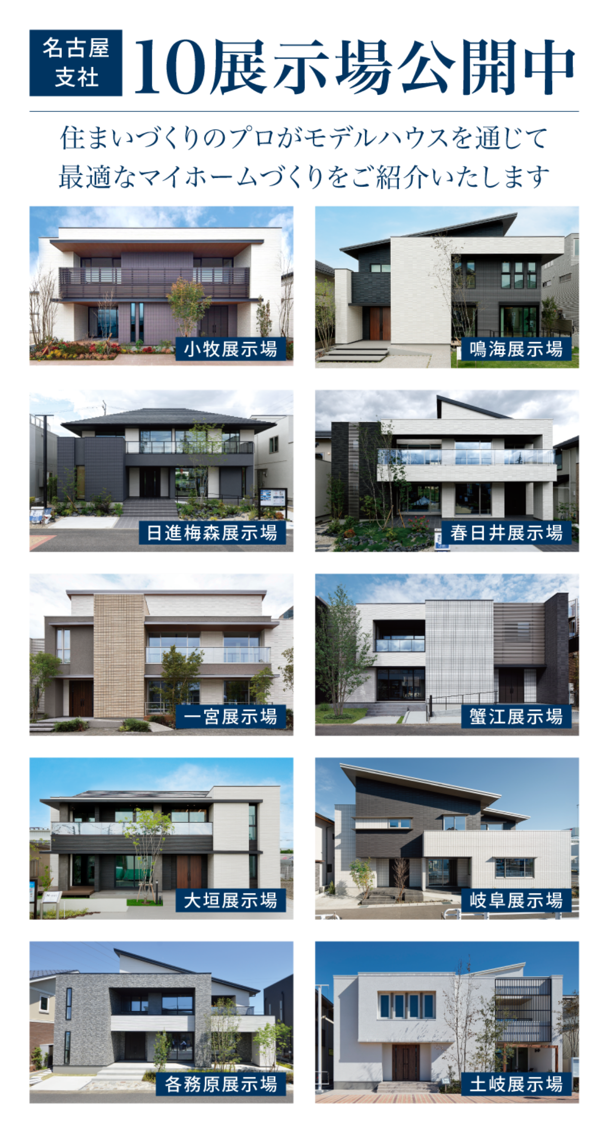 アイ工務店名古屋支社 10展示場公開中。住まいづくりのプロがモデルハウスを通じて最適なマイホームづくりをご紹介致します。