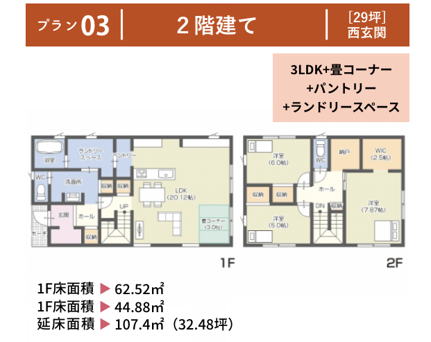 プラン３：２階建て、２９坪西玄関。